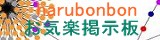 okirakuBBSbana.jpg